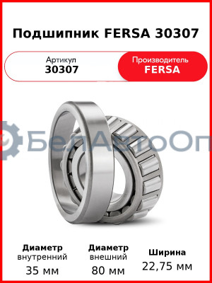 Подшипник FERSA 30307