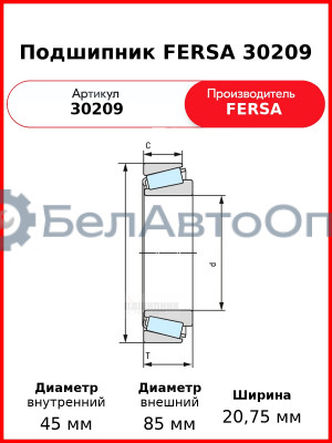 Подшипник FERSA 30209