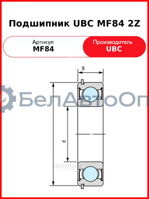 Подшипник UBC MF84 2Z