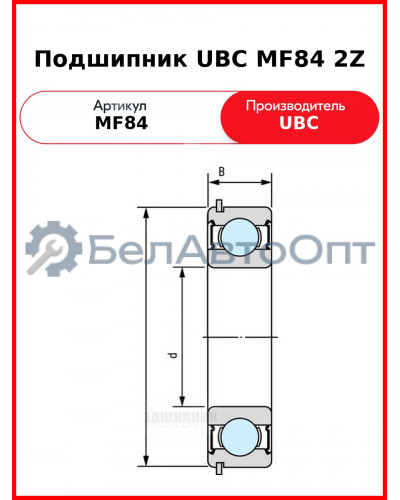 Подшипник UBC MF84 2Z