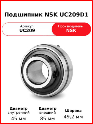 Подшипник NSK UC209D1