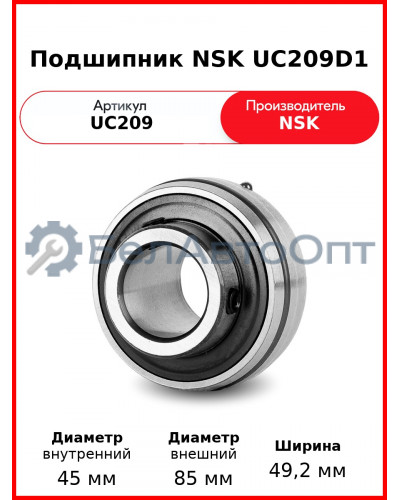 Подшипник NSK UC209D1
