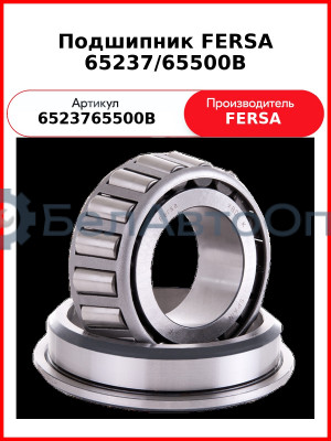 Подшипник FERSA 65237/65500B