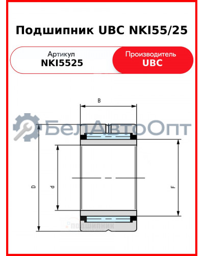 Подшипник UBC NKI55/25