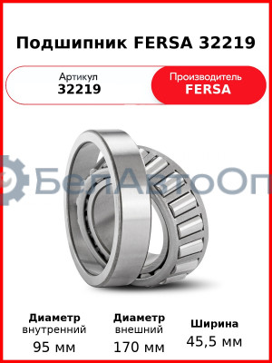 Подшипник FERSA 32219