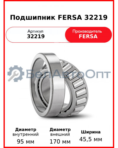 Подшипник FERSA 32219