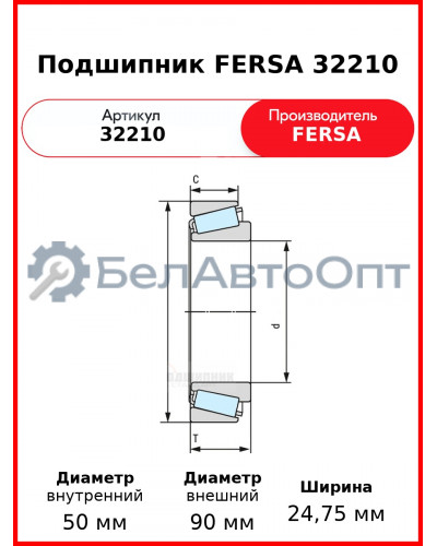 Подшипник FERSA 32210