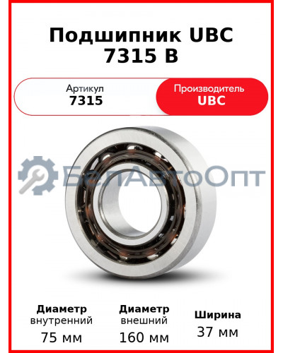 Подшипник UBC 7315 B