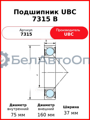 Подшипник UBC 7315 B