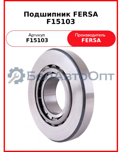 Подшипник FERSA F15103