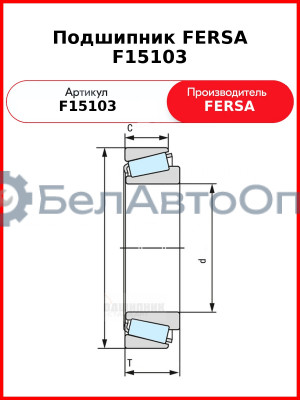 Подшипник FERSA F15103