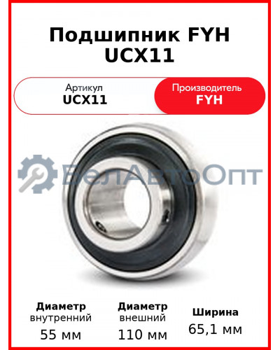 Подшипник FYH UCX11