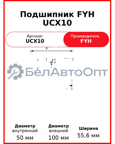 Подшипник FYH UCX10