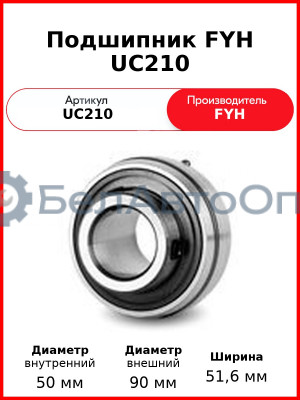 Подшипник FYH UC210