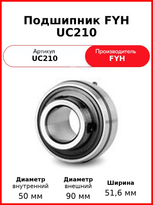 Подшипник FYH UC210