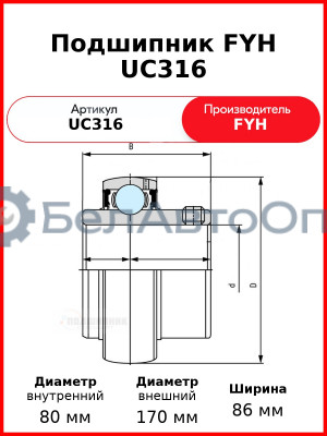 Подшипник FYH UC316