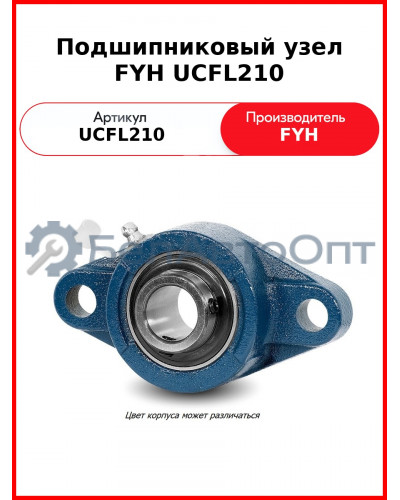 Подшипниковый узел FYH UCFL210