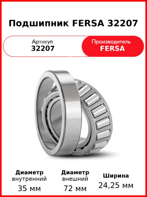 Подшипник FERSA 32207