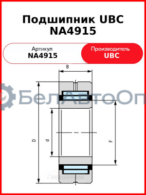 Подшипник UBC NA4915