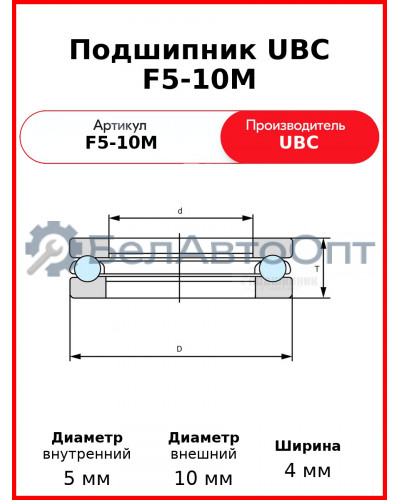 Подшипник UBC F5-10M