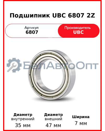 Подшипник UBC 6807 2Z