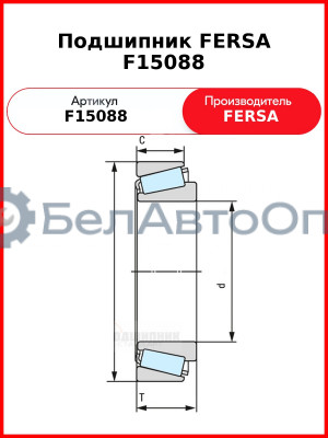 Подшипник FERSA F15088