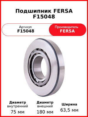Подшипник FERSA F15048