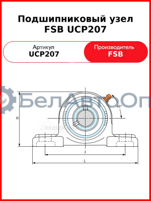 Подшипниковый узел FSB UCP207