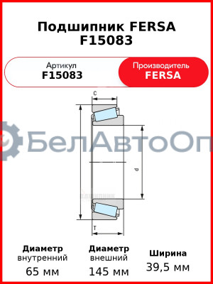 Подшипник FERSA F15083