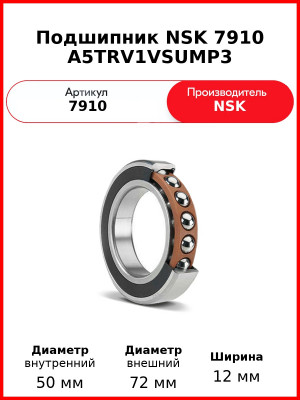 Подшипник NSK 7910 A5TRV1VSUMP3