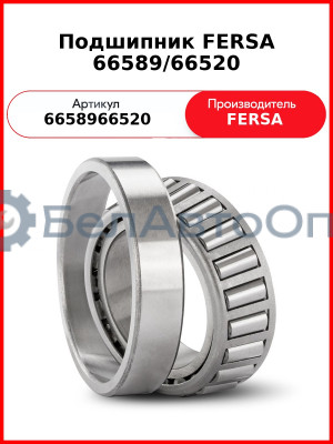 Подшипник FERSA 66589/66520