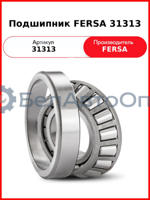 Подшипник FERSA 31313