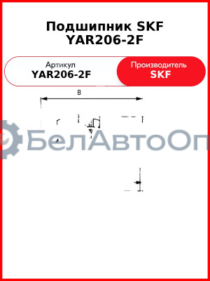 Подшипник SKF YAR206-2F