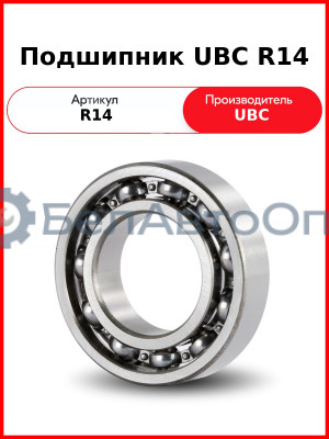 Подшипник UBC R14