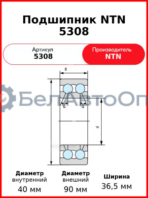 Подшипник NTN 5308