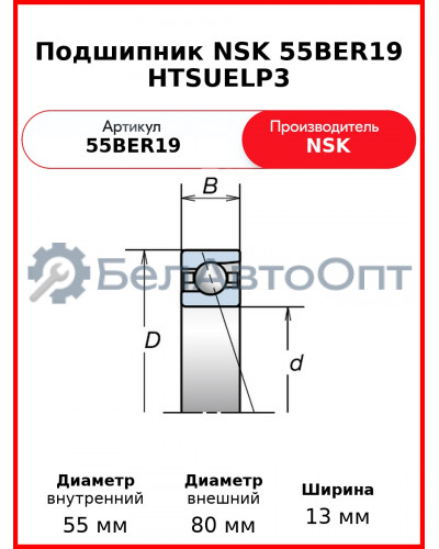 Подшипник NSK 55BER19 HTSUELP3