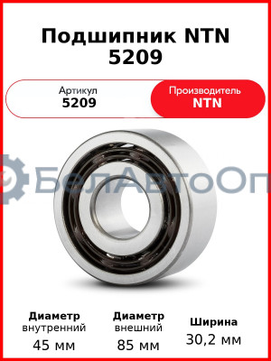 Подшипник NTN 5209