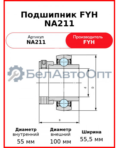 Подшипник FYH NA211