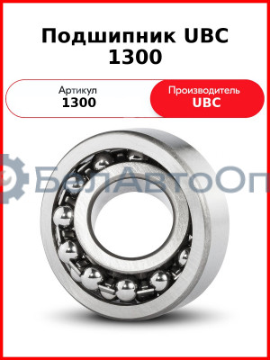 Подшипник UBC 1300