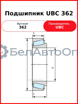 Подшипник UBC 362