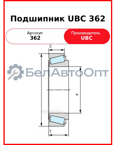Подшипник UBC 362