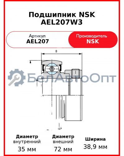 Подшипник NSK AEL207W3