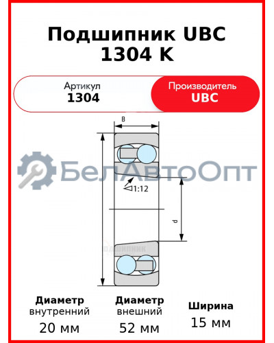 Подшипник UBC 1304 K