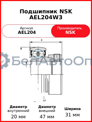 Подшипник NSK AEL204W3
