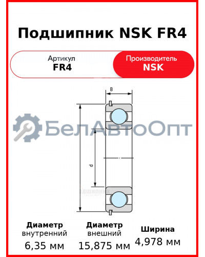 Подшипник NSK FR4