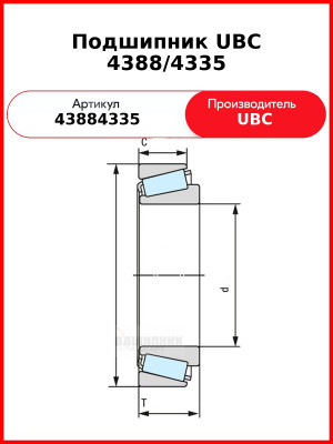 Подшипник UBC 4388/4335