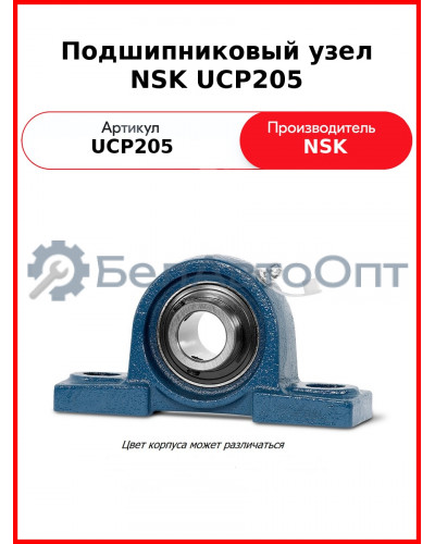 Подшипниковый узел NSK UCP205