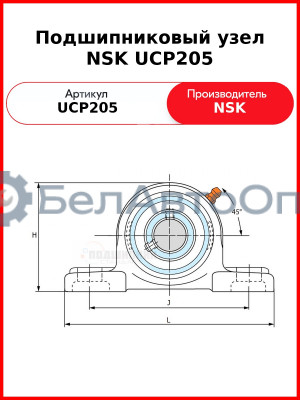 Подшипниковый узел NSK UCP205