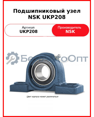 Подшипниковый узел NSK UKP208