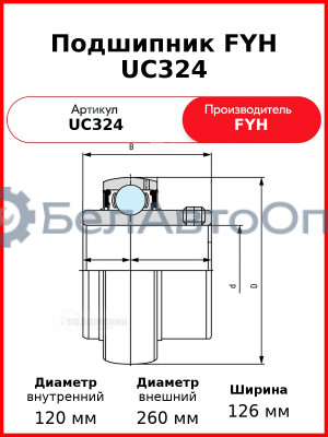 Подшипник FYH UC324